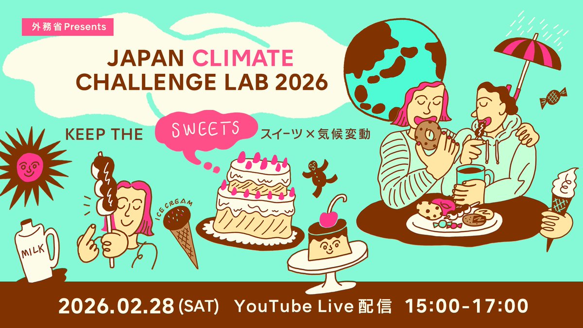 外務省主催 JAPAN CLIMATE CHALLENGE LAB 2026 へ参加いたしました
