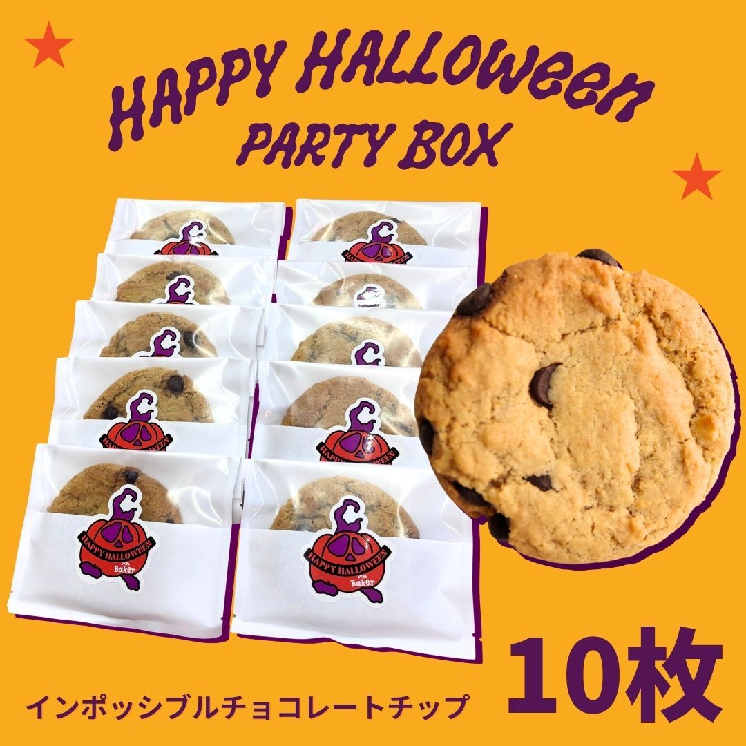 ハロウィン限定 Happy Halloween Party クッキー10枚セット