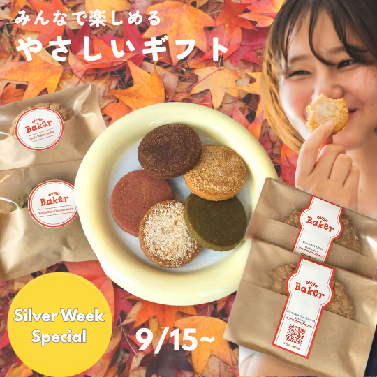 【期間限定】シルバーウィークスペシャル(9枚入り)
