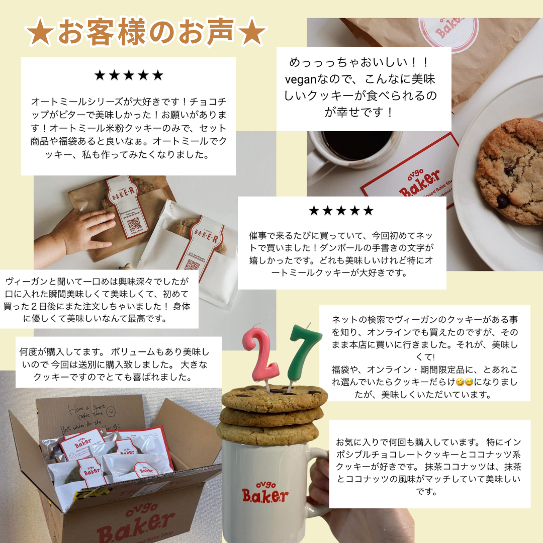 アメリカンクッキー詰め合わせ - CHEER BOX ★12枚入り(ヴィーガンクッキー / グルテンフリー)