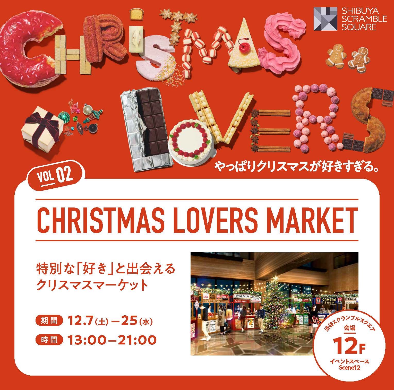 🎄CHRISTMAS LOVERS MARKET出店のお知らせ🎗️