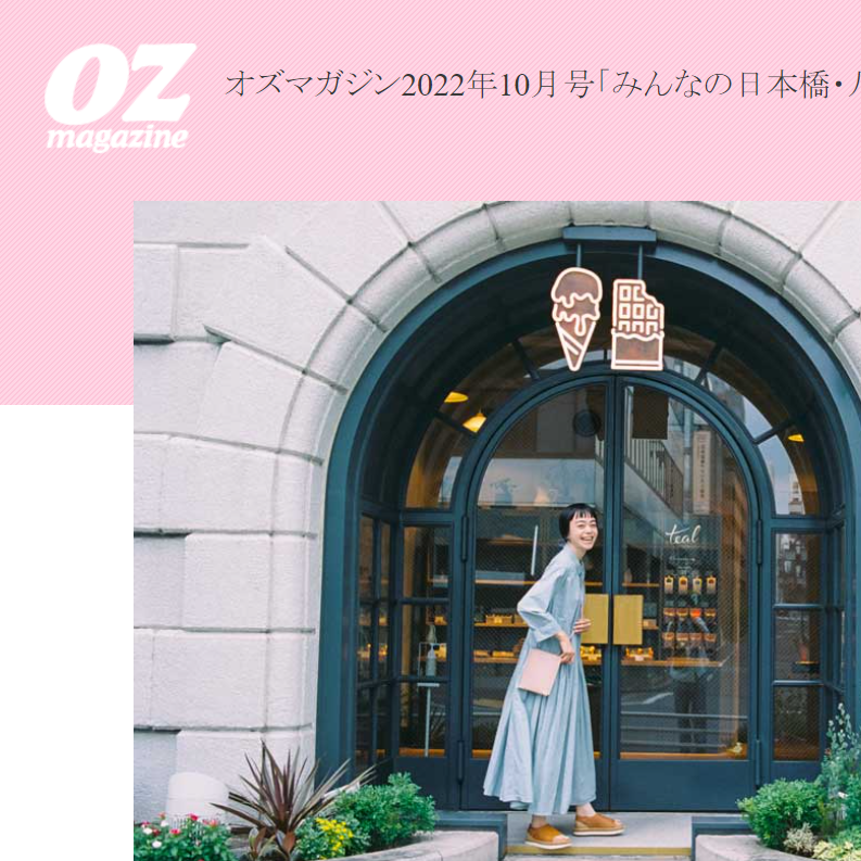 OZ magazine [2023.10.12]