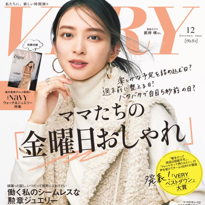 VERY12月号