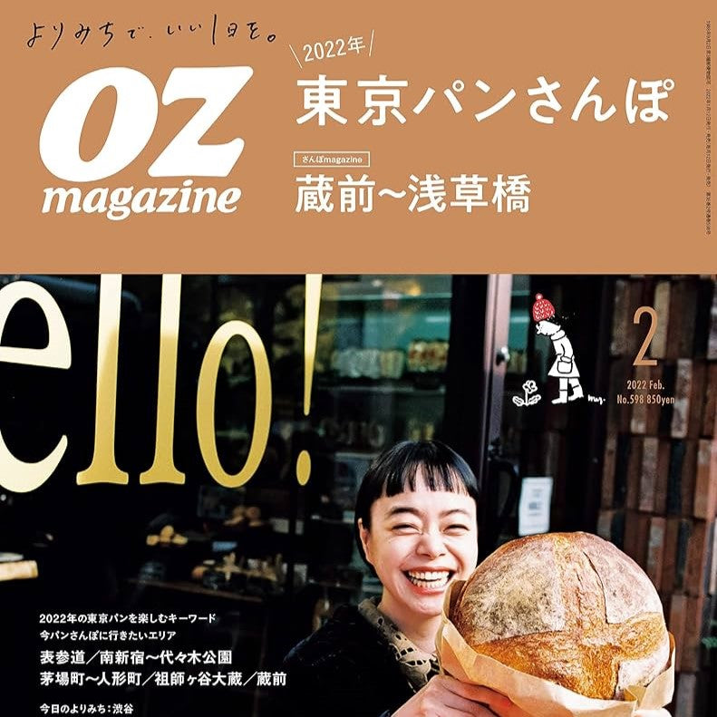 OZmagazine　東京パンさんぽ [2022.01.12]