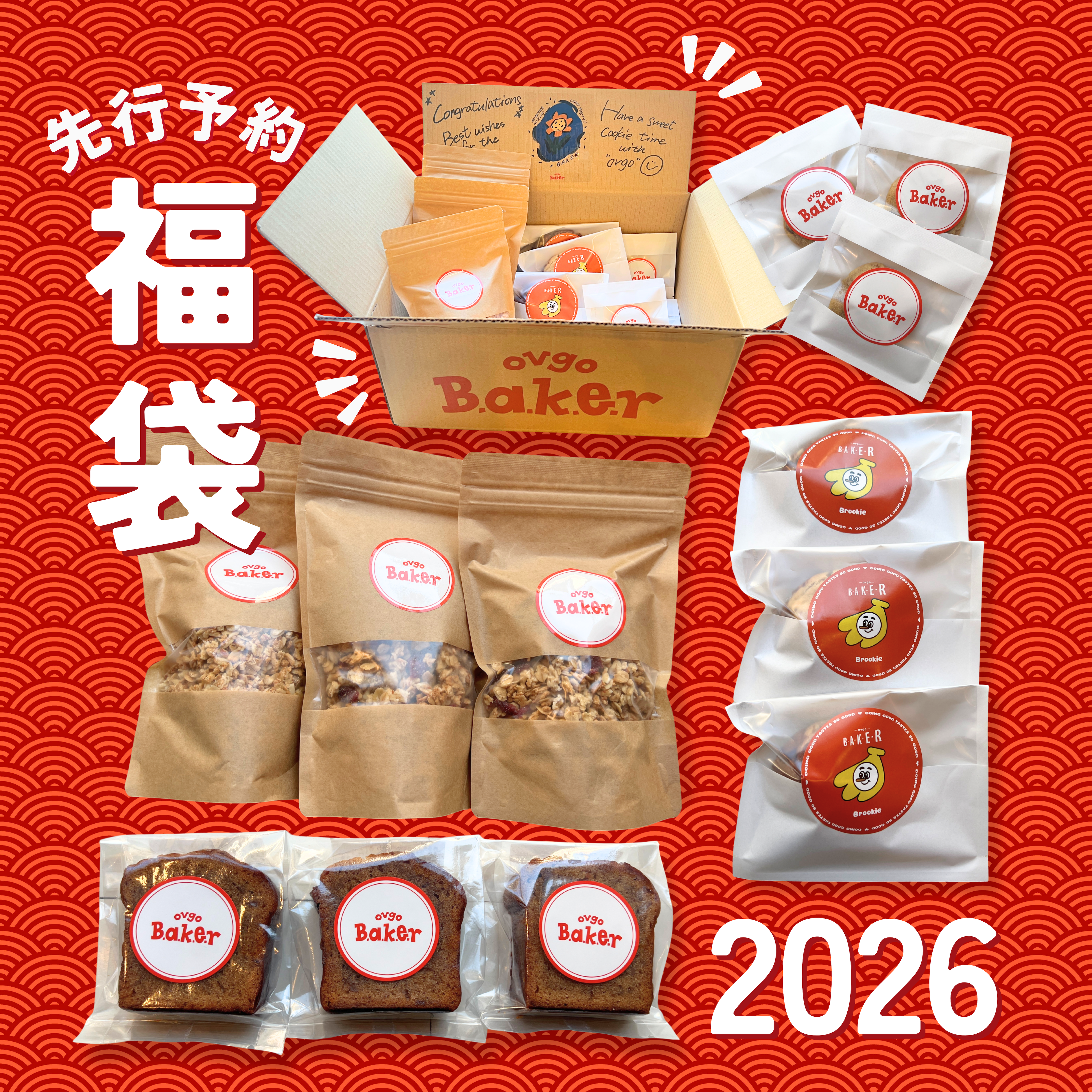 ovgo Baker福袋【HAPPY BAKE 福袋2026】多種類のベイクの詰め合わせ！オンライン限定先行予約販売開始