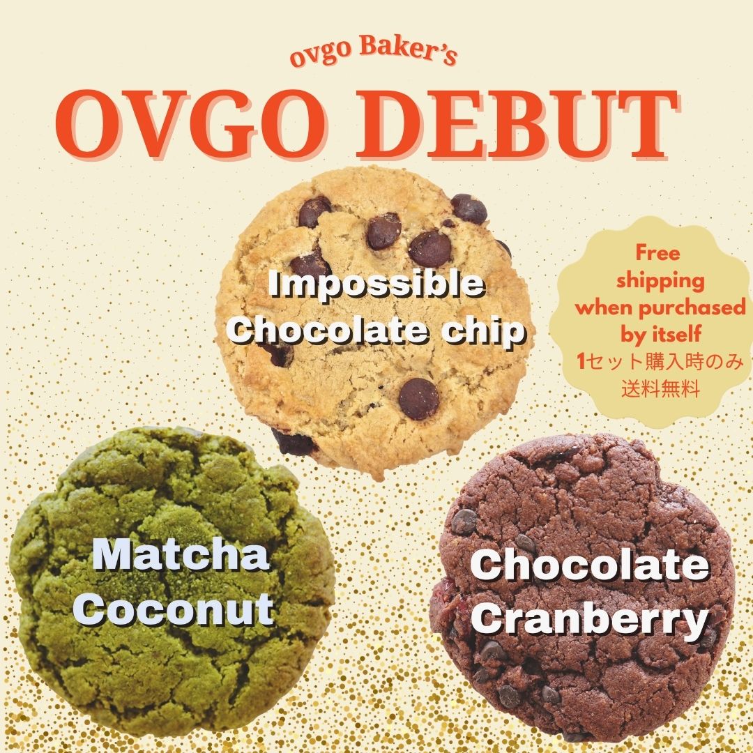 OVGO DEBUT★アメリカンクッキー3枚入り（ヴィーガンクッキー ）